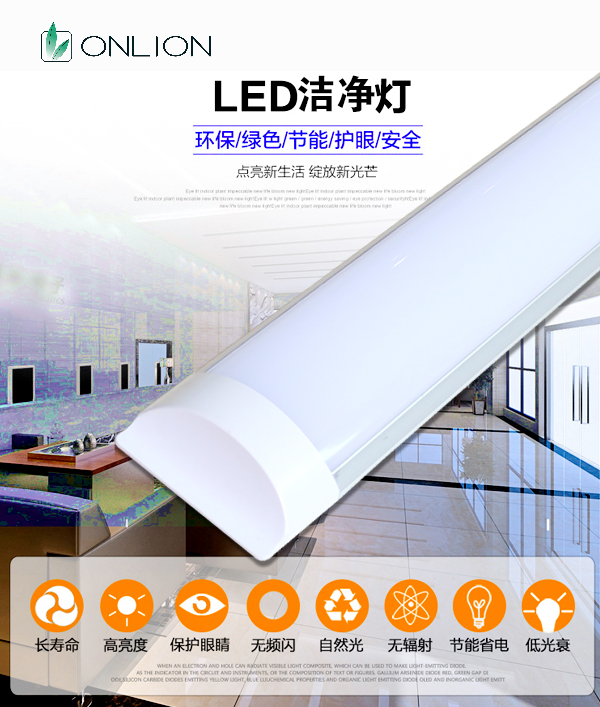 LED凈化燈具