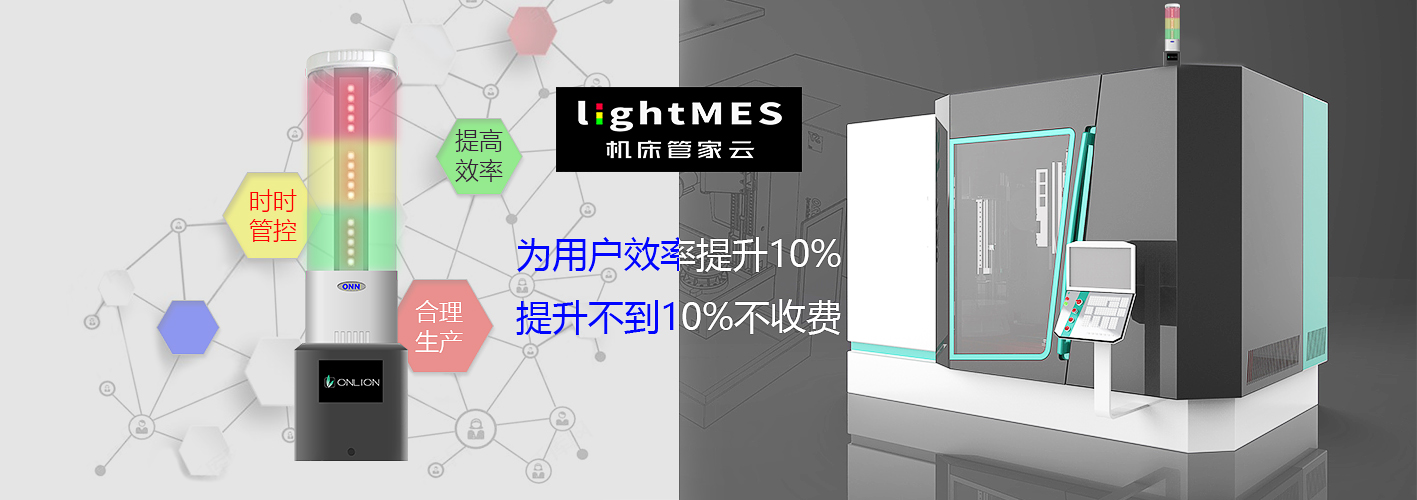 輕量MES<a href='http://nindeshijie.com/sbjsd.htm' class='keys' title='點(diǎn)擊查看關(guān)于三色燈的相關(guān)信息' target='_blank'>三色燈</a>